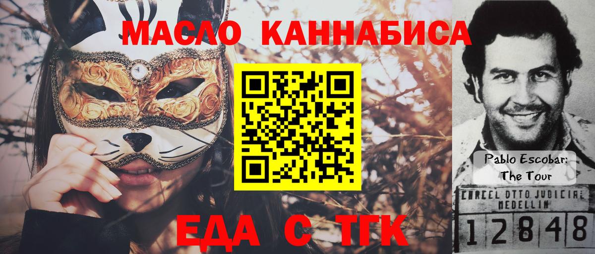 Еда ТГК марихуана  Вход с VPN  Долгопрудный 
