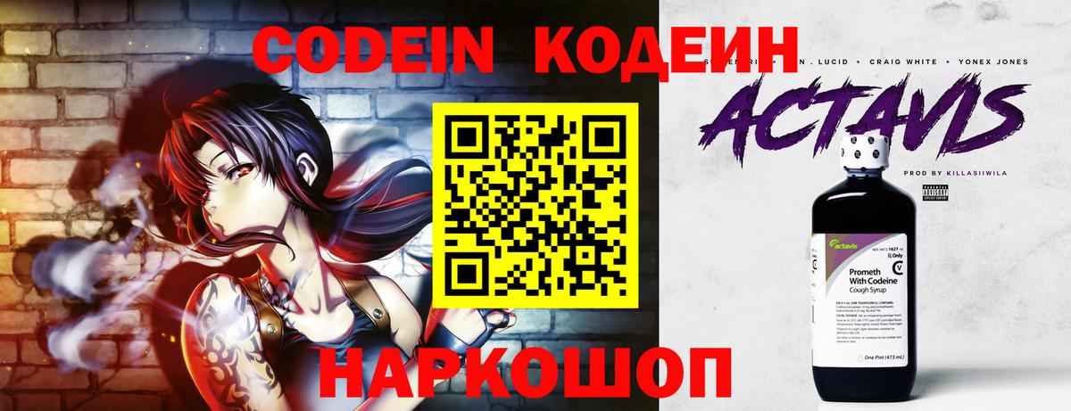 Долгопрудный  Кодеиновый сироп Lean напиток Lean (лин)  Вход с VPN 