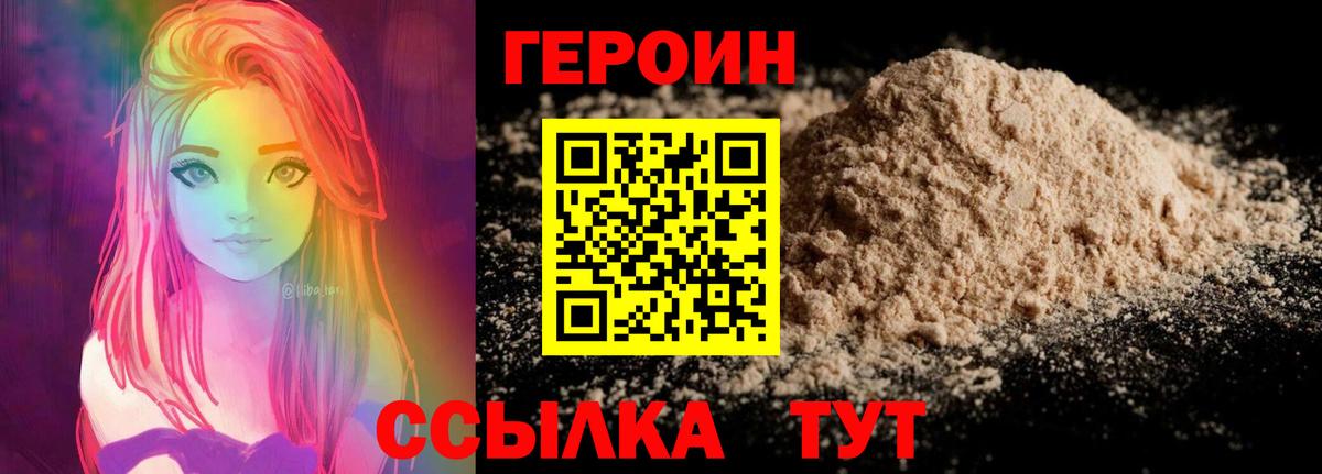 ГЕРОИН герыч Долгопрудный