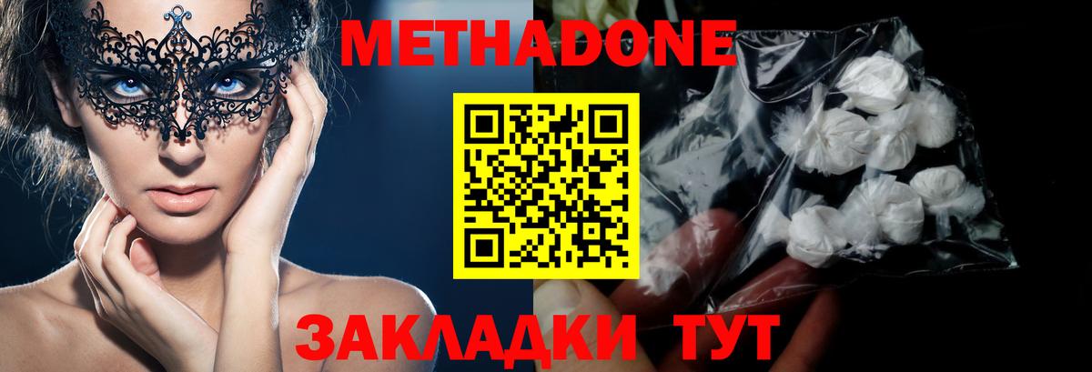 Метадон мёд Долгопрудный