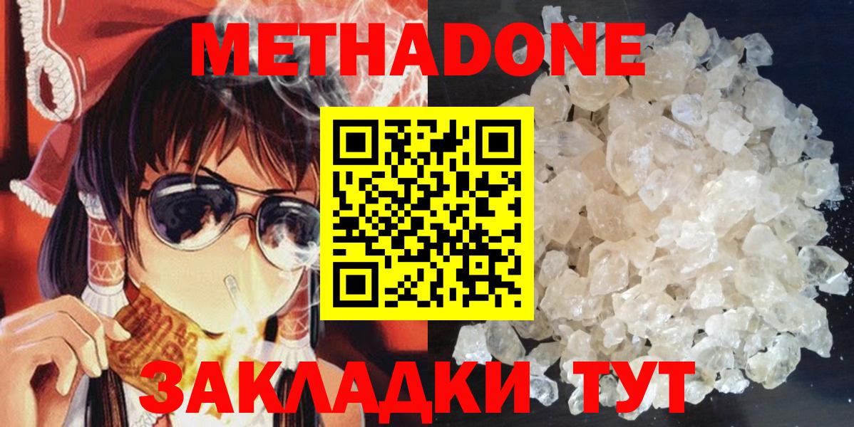 Долгопрудный  МЕТАДОН methadone  Вход с VPN  ОМГ ОМГ рабочий сайт  Метадон VHQ 